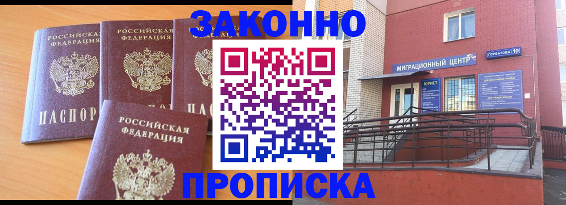 прописка штамп в Лосино-Петровском