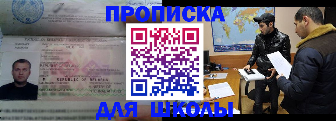 прописка штамп в Лосино-Петровском